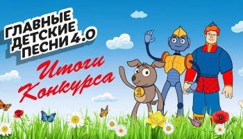 Юные вокалисты из Москвы стали победителями музыкального проекта Музея Победы