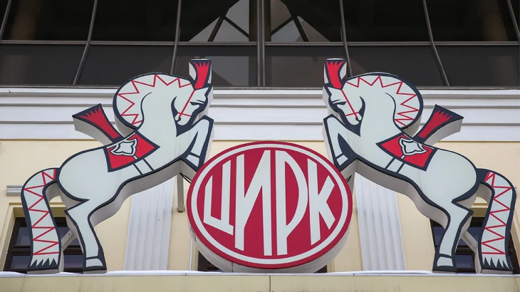 Цирк Никулина представил новую программу в честь юбилея Великой Победы Цирк Никулина представил новую программу в честь юбилея Великой Победы