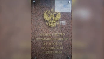 Минпромторг РФ обновил перечень товаров для параллельного импорта