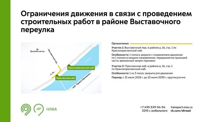 Движение в районе Выставочного переулка ограничат с 31 июля на четыре года