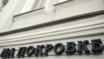 Москва онлайн покажет закулисье обновленного Театра на Покровке