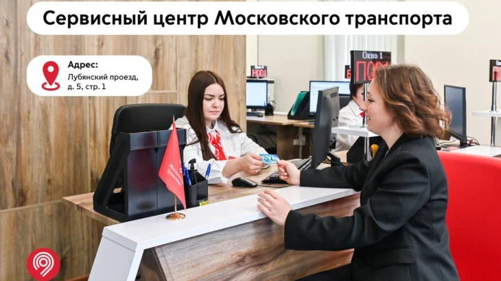 Обновленный сервисный центр по вопросам транспорта принимает обращения ежедневно Обновленный сервисный центр по вопросам транспорта принимает обращения ежедневно