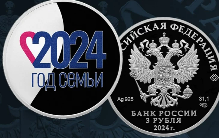 Банк России выпустил памятную монету в три рубля в честь Года семьи