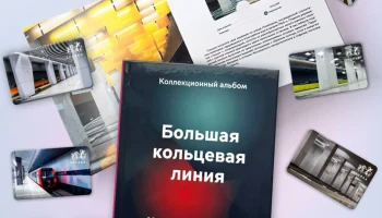 Второй альбом с 10 коллекционными картами &laquo;Тройка&raquo; поступил в продажу в Москве