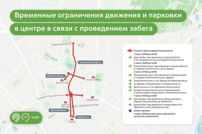 Перекрытия в центре Москвы 7 июня 2026 года