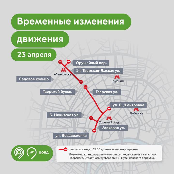 Движение транспорта перекроют из-за репетиций парада в центре Москвы 23 апреля