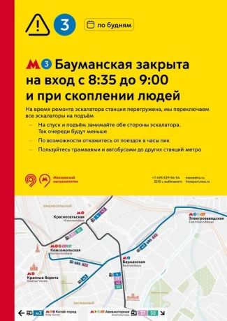 Москвичей предупредили о возможных закрытиях метро «Бауманская» по будням