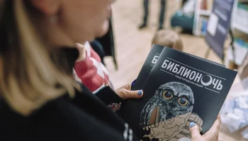 Москва 24: в столице презентуют программу Всероссийской акции "Библионочь &ndash; 2026"