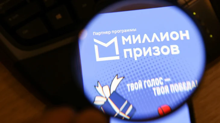 Поздравить защитников Отечества с 23 Февраля можно с программой «Миллион призов» Поздравить защитников Отечества с 23 Февраля можно с программой «Миллион призов»