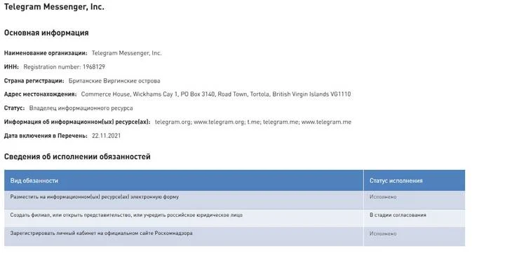 Telegram откроет представительство в России