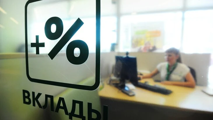 Ставки по вкладам в России опустились до минимума за 2 года Ставки по вкладам в России опустились до минимума за 2 года