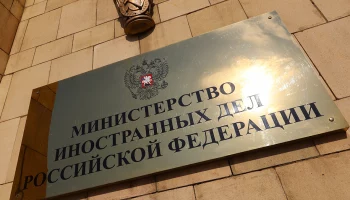 Вызванная в МИД РФ посол Словении провела в здании менее 10 минут