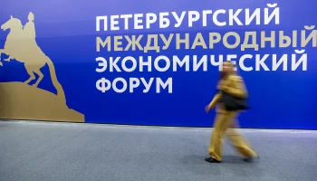 Департамент внешнеэкономических и международных связей города Москвы традиционно примет участие в ПМ