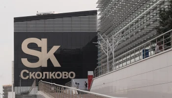 Собянин подписал закон о штрафах за неоплату парковки в &laquo;Сколково&raquo;
