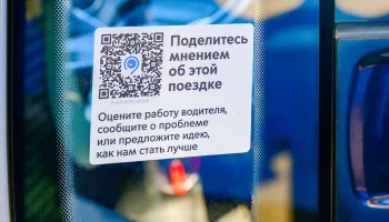 Новые QR-коды для оценки качества поездки появились в транспорте Москвы