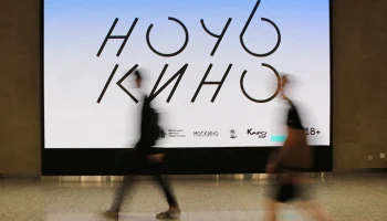 Более 80 площадок присоединятся к ежегодной акции &laquo;Ночь кино&raquo; в Москве