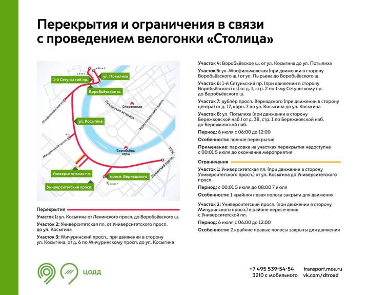Схема движения транспорта временно изменится на западе Москвы из-за велогонки