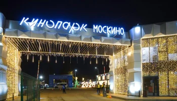 Собянин подвел итоги работы московского кинокластера в 2025 году