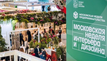 Сергунина назвала даты проведения недели интерьера и дизайна в Москве