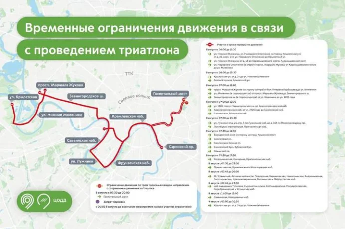 Движение транспорта временно ограничат в нескольких районах Москвы 8 и 9 августа