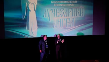 Благотворительный кинофестиваль "Лучезарный Ангел" пройдет 1–7 ноября в Москве