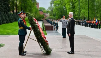 Сергей Собянин возложил венок к Могиле Неизвестного Солдата