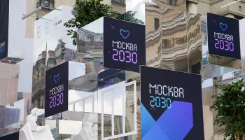 Более 400 московских брендов было представлено на форуме-фестивале &laquo;Москва 2030&raquo;