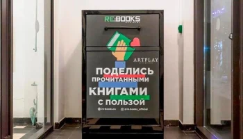В "Экоточках Москвы" открыт сбор старых книг