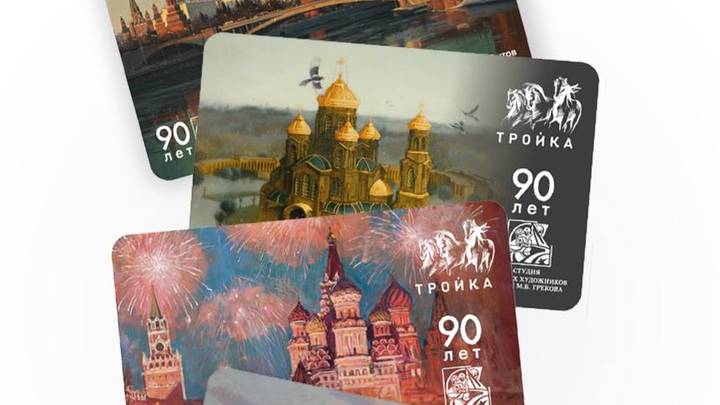 Новые карты «Тройка» с городскими пейзажами выпустили в Москве