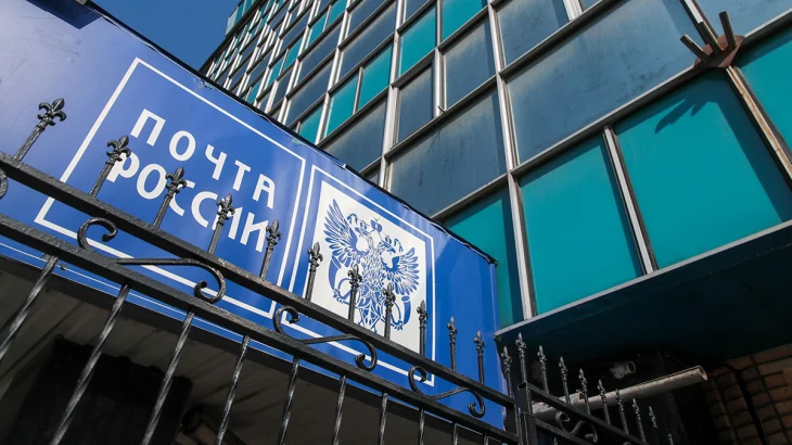 Сбой произошел в работе сайта «Почты России» Сбой произошел в работе сайта «Почты России»