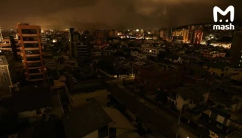 Электричество отключилось во всем Эквадоре из-за аварии на ЛЭП