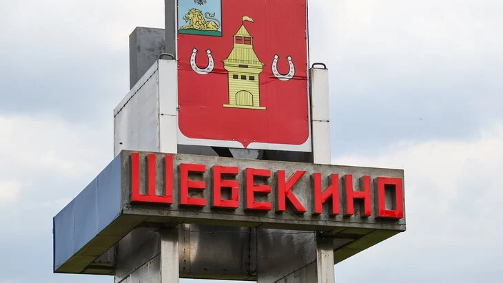 Три человека пострадали в белгородском Шебекино при обстреле ВСУ