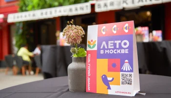 Предпринимателей пригласили поучаствовать в новом сезоне проекта «Лето в Москве»