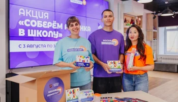 Москвичей пригласили поддержать детей из новых регионов перед 1 Сентября Москвичей пригласили поддержать детей из новых регионов перед 1 Сентября