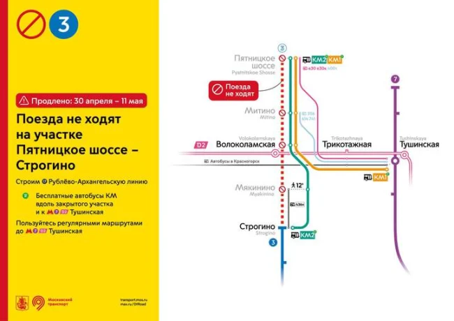 Закрытие западного участка Арбатско-Покровской линии метро продлили на три дня