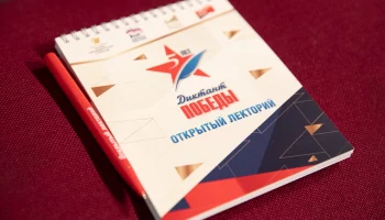 Подготовка к акции &laquo;Диктант Победы&raquo; начнется в регионах России в марте