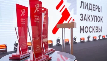 Свыше тысячи заявок подано на конкурс "Лидеры закупок Москвы. Трансформация"