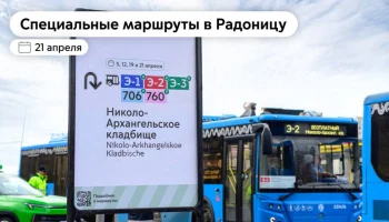 Бесплатные автобусы и электробусы будут ходить до кладбищ Москвы на Радоницу