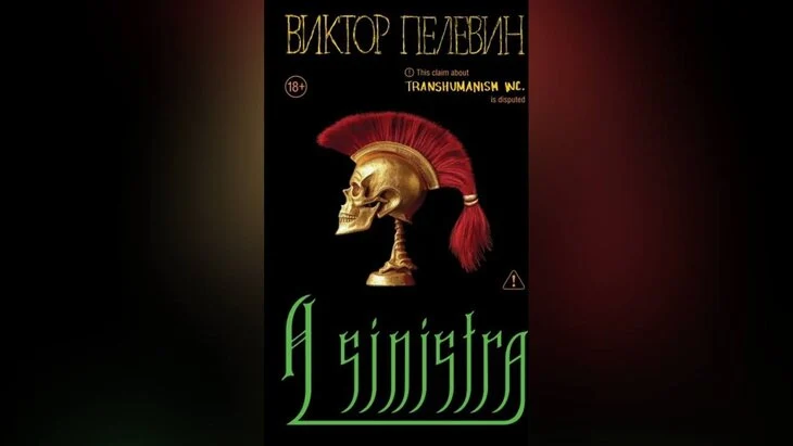 Новая книга Пелевина "A Sinistra" появится в продаже 18 сентября Новая книга Пелевина "A Sinistra" появится в продаже 18 сентября