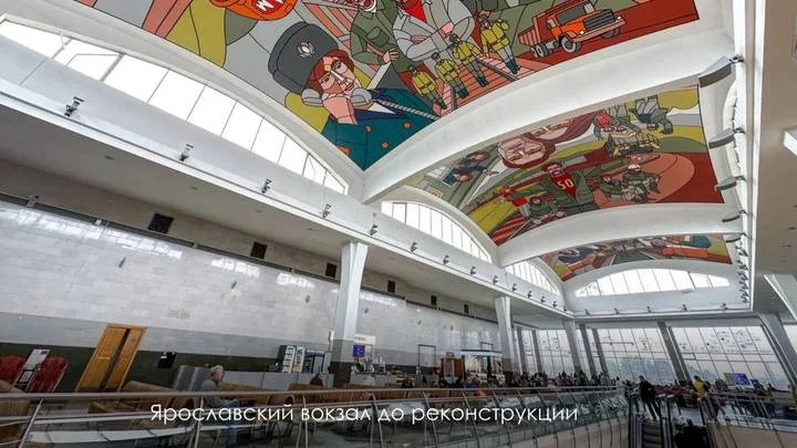  Собянин сообщил о планах начать модернизацию Ярославского вокзала до конца года