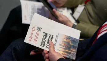 Презентация городской недвижимости для бизнеса в сфере общественного питания прошла в Москве