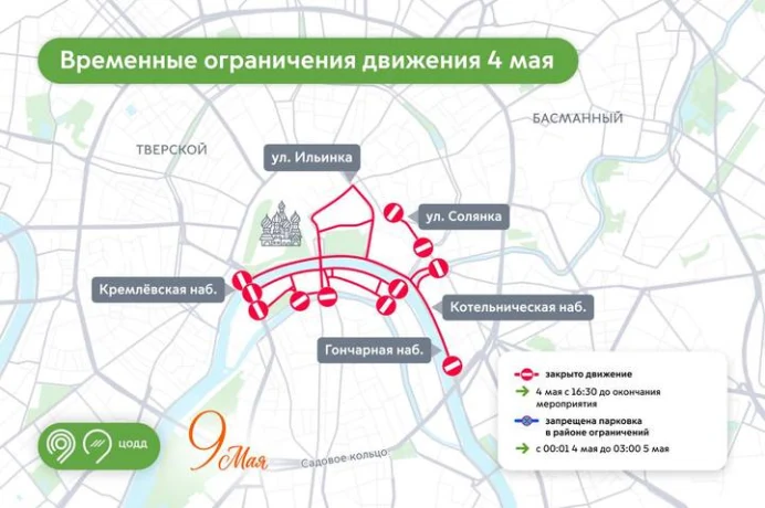 Движение транспорта перекроют в центре Москвы 4 мая