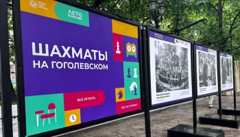 &laquo;Лето в Москве. Все на улицу!&raquo;: на Гоголевском бульваре открылся шахматный клуб