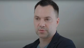 Суд заочно рассмотрит дело против экс-советника президента Украины Арестовича* Суд заочно рассмотрит дело против экс-советника президента Украины Арестовича*