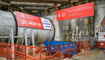 Собянин: Началась проходка тоннеля от «Острова мечты» до «Кленового бульвара»