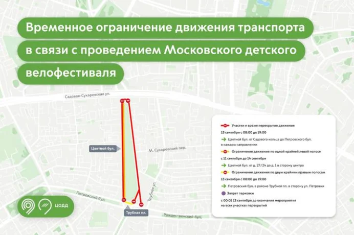 Схема ограничений в районе Цветного бульвара