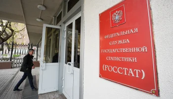 Росстат назвал сроки проведения Всероссийской переписи населения