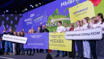 Молодежная неделя Москвы пройдет на выставке "Россия"