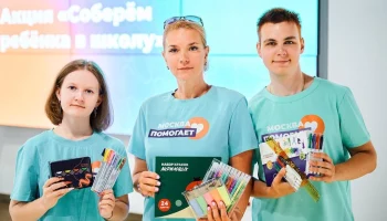 Москвичи могут помочь школьникам из новых регионов подготовиться к 1 сентября