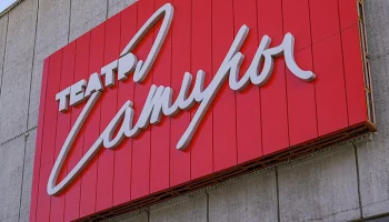 Театр Сатиры планирует возобновить спектакли на основной сцене 2 февраля